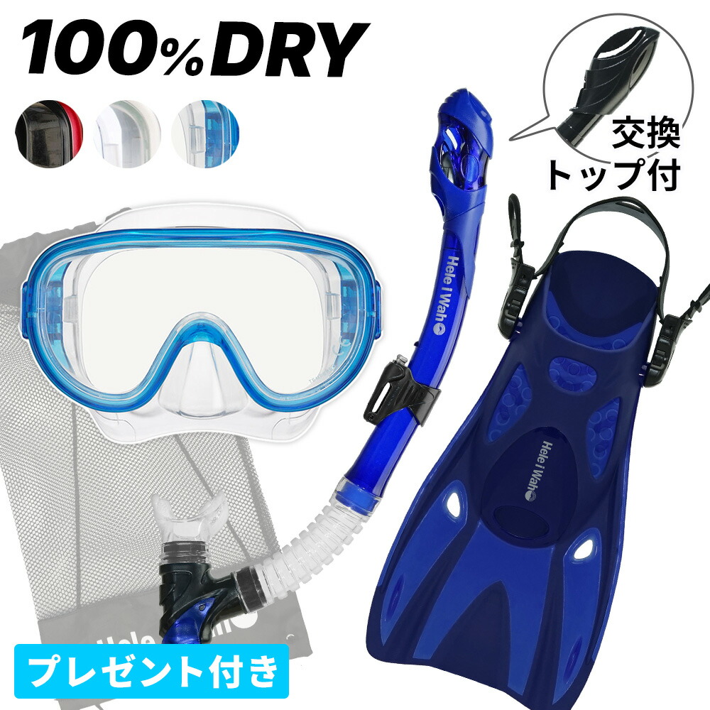 シュノーケル セット 3点セット マスク スノーケル フィン 【RM11Q-kokua+-aulii2】 HeleiWaho ヘレイワホ シュノーケリングセット スノーケリング 海水浴 ビーチアイテム 海遊び