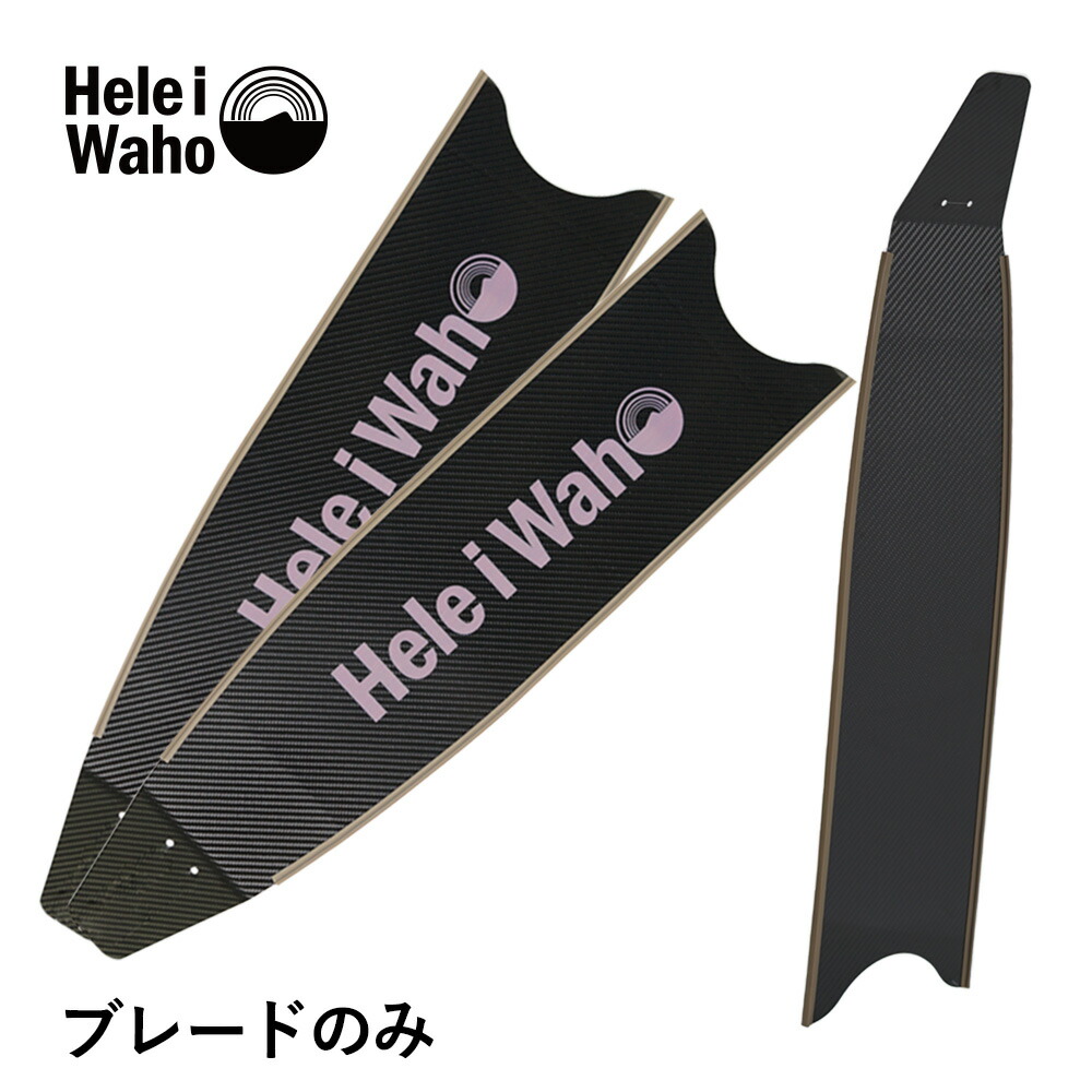 楽天市場】カーボン ロングフィン スキン ダイビング フリーダイビング フィン leaderfins リーダーフィン HeleiWaho ヘレイワホ  kanani カナニ フルフットフィン 素潜り スピアフィッシング ブレードのみ : AQROS ダイビング＆スノーケリング