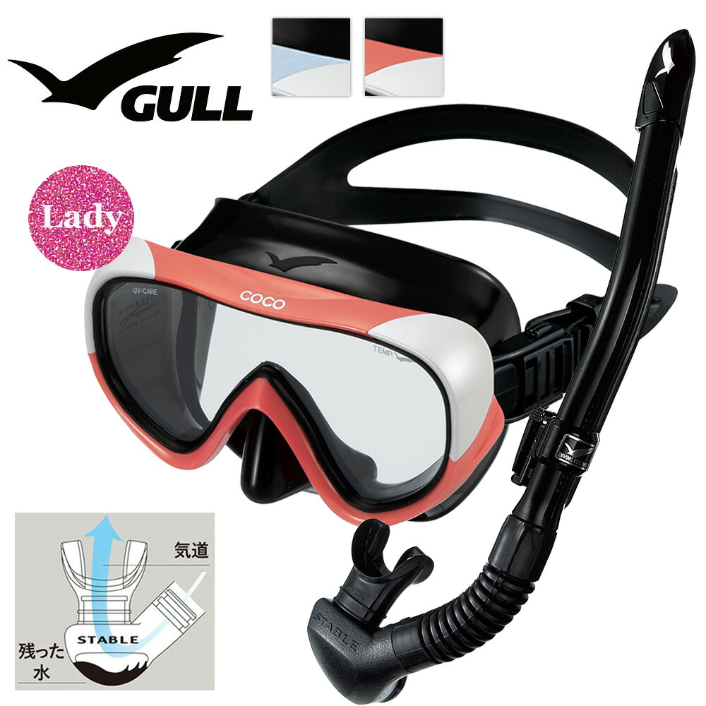 GULL 軽器材セット ココ BK レイラステーブル BK ダイビング マスク と シュノーケル セット 軽器材 2点セット ダイビングマスク スノーケル スキンダイビング スキューバダイビング 軽器材 セット 【cocoBK-leilastableBK】