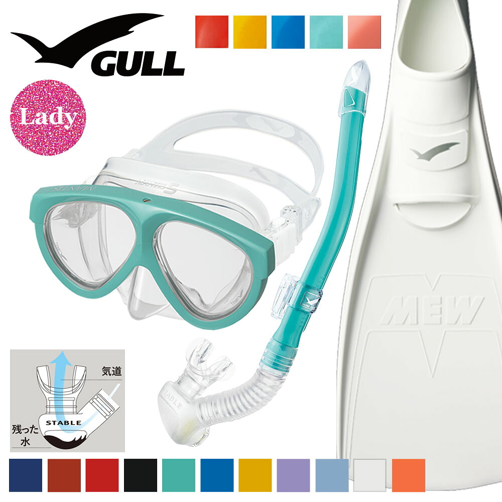 GULL 軽器材セット マンティス 5 レイラステーブル ミュー ダイビング マスク フィン シュノーケル セット 軽器材 3点セット ダイビングマスク フルフットフィン スノーケル スキューバダイビング 軽器材 セット 【mantis5-leilastable-mew】