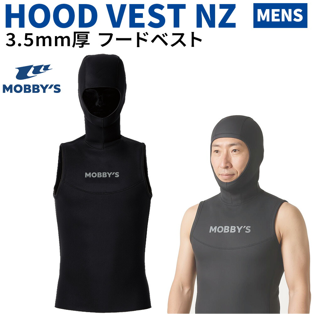 フードベスト MOBBYS NZ メンズ ウェットスーツインナー フード付きベスト 保温性アップ ストレッチ素材 ジッパーレス 着脱しやすい 既製サイズ ダイビング サーフィン OA-4300 モビーズ｜AQROS ダイビング＆スノーケリング
