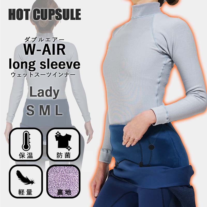 ロングスリーブ ウェットスーツ インナー 防寒 起毛 HOT CAPSULE ホットカプセル ダブルエアー レディース サーフィン ダイビング ラッシュガード 冬 保温 グッズ ウィンターアイテム 8,237円