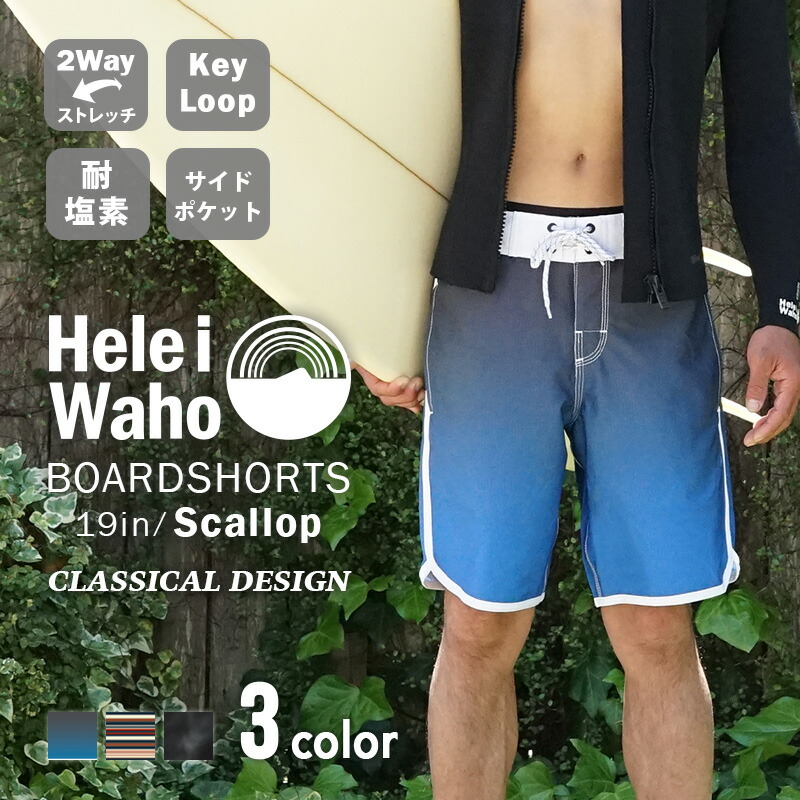 楽天市場 水着 サーフパンツ メンズ 水陸両用 Heleiwaho ヘレイワホ ボードショーツ Scallop 19インチ ストレッチ ブランド 海パン 大きいサイズ 黒 おしゃれ サーフ系 ハーフパンツ ジムウェア トレーニングウェア Aqros ダイビング スノーケリング