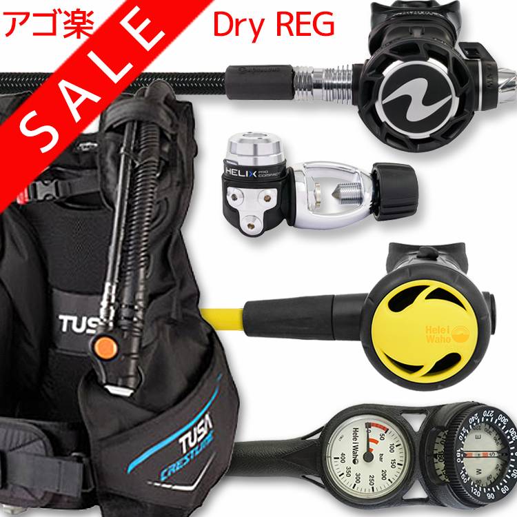 ダイビング 重器材 セット BCD レギュレーター オクトパス ゲージ 重器材セット 4点 【0602-HLXcPro-Hoct2-Hmfx2】 AQUALUNG TUSA スキューバダイビング 重器材セット OH オーバーホール クーポン プレゼント アゴ楽 あごらく