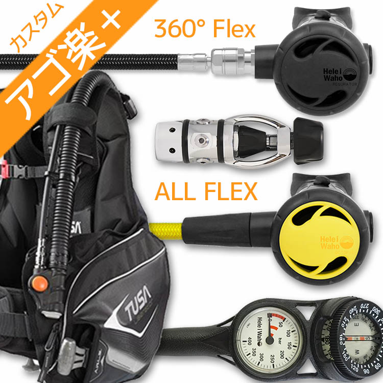 ダイビング 重器材 セット BCD レギュレーター オクトパス ゲージ 重器材セット 4点 【0103Flx-Hreg2w360F-Hoct2Flx-Hmfx2】TUSA ツサ HeleIWaho ヘレイワホ スキューバダイビング OH クーポン付 アゴ楽 あごらく｜AQROS ダイビング＆スノーケリング