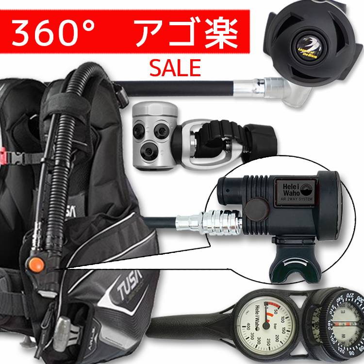 楽天市場】ダイビング 重器材 セット BCD レギュレーター オクトパス ゲージ 重器材セット 4点  【0602-Hreg2w360-Hoct2-Hmfx2】TUSA ツサ HeleIWaho ヘレイワホ スキューバダイビング OH オーバーホール  クーポン プレゼント アゴ楽 あごらく : AQROS ダイビング ...