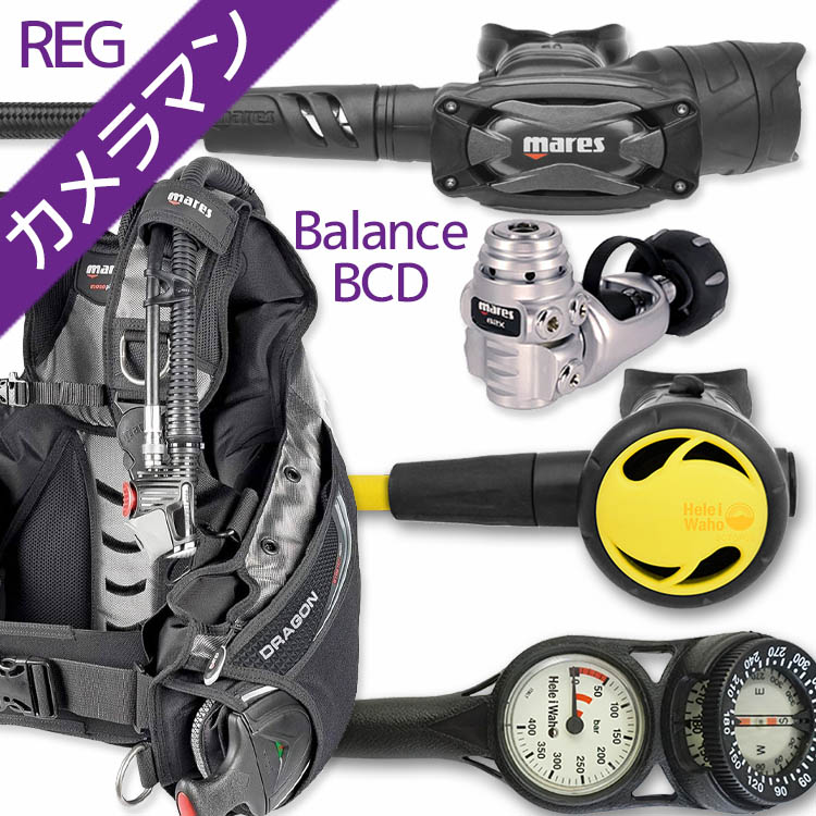 ダイビング 重器材 セット BCD レギュレーター オクトパス ゲージ 重器材セット 4点 【DRAGON-SXSwKit-Hoct2-Hmfx2】 Mares マレス HeleIWaho ヘレイワホ スキューバダイビング OH オーバーホール クーポン プレゼント アゴ楽 カメラマンREG あごらく