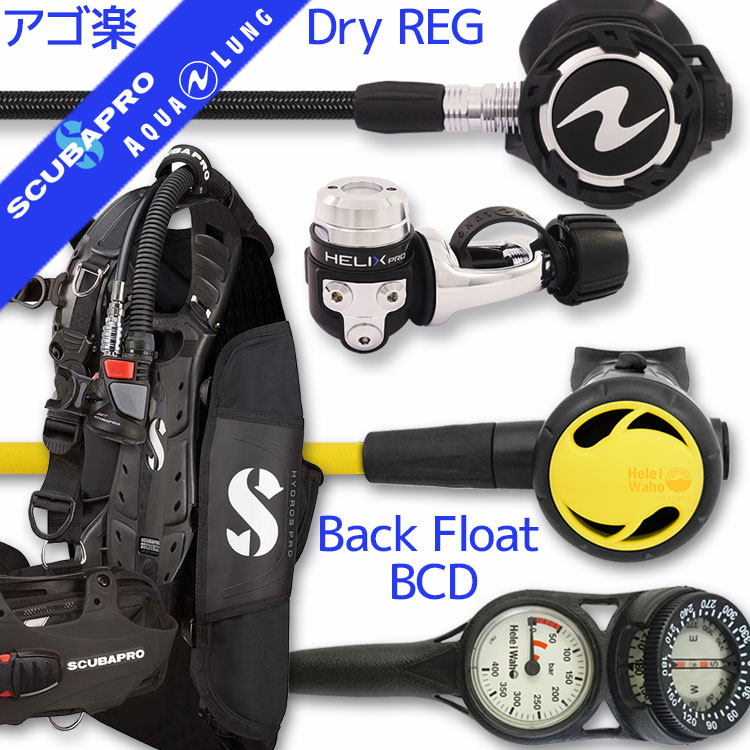 日本全国 送料無料 ダイビング 重器材 セット BCD レギュレーター