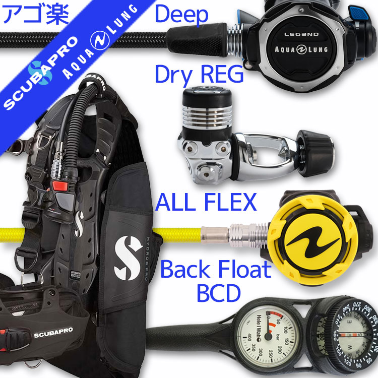 市場 ダイビング セット オクトパス スキューバダイビングスキューバーダイビング 重器材セット BCD 0602-coreFlx-Hoct2-Hmfx2  重器材 ゲージ 4点 レギュレーター