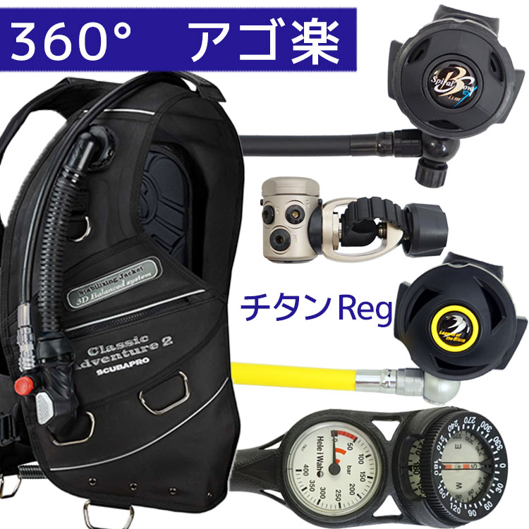 夏セール開催中 重器材 セット BCD レギュレーター オクトパス ゲージ