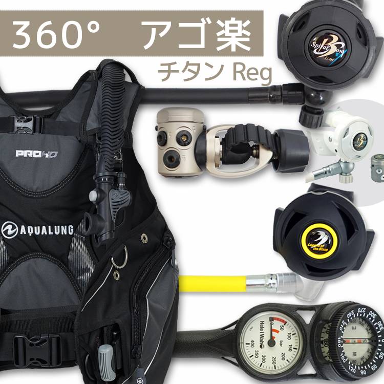 ダイビング 重器材 セット BCD レギュレーター オクトパス ゲージ 重器材セット 4点 【HDm-rx4340-SS4300-Hmfx2】 AQUALUNG Bism スキューバダイビング 重器材セット OH オーバーホール クーポン プレゼント アゴ楽 あごらく