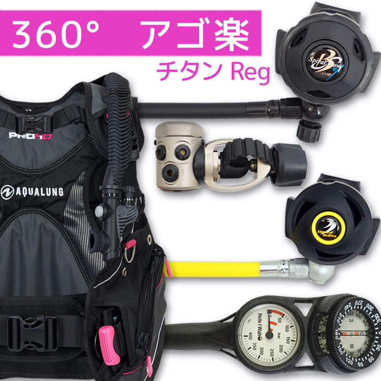 正規店 AQROS ネットショップダイビング 重器材 セット BCD