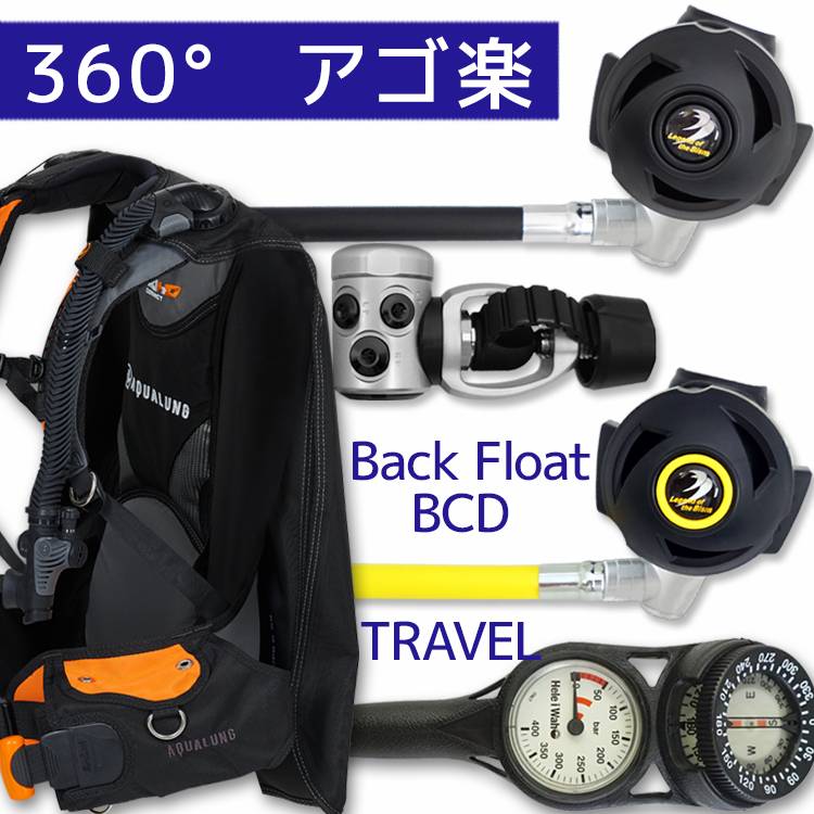 ダイビング 重器材 セット BCD レギュレーター オクトパス ゲージ 重器材セット 4点 【HDc-rs4300-SS4300-Hmfx2】 AQUALUNG Bism スキューバダイビング 重器材セット OH オーバーホール クーポン プレゼント アゴ楽 あごらく