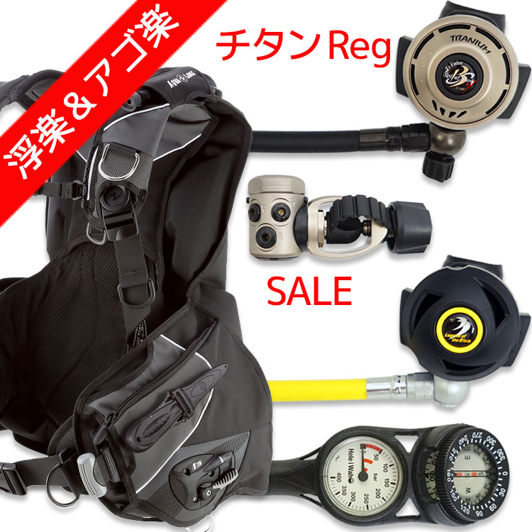 市場 DIVING-HIDダイビング 重器材 セット BCD レギュレーター