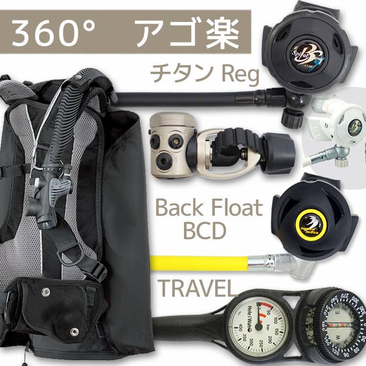 楽天市場】ダイビング 重器材 セット BCD レギュレーター オクトパス 