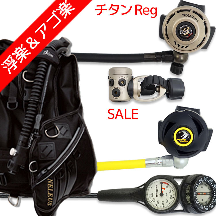 97％以上節約 ダイビング 重器材 セット BCD レギュレーター