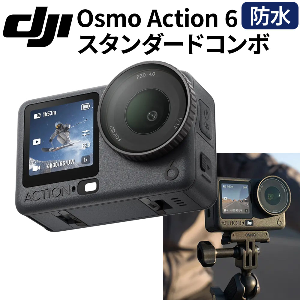 DJI OA6J01 Osmo Action 6 カメラ スタンダードコンボ 防水性能 水中最大60メートル 水中撮影対応 色温度 動画 バッテリー4時間 アクション コンパクト カメラセット USB-C 120 Mbps カラー アクティビティ ダイビング シュノーケリング スノボ サイクリング ツーリング 39,826円