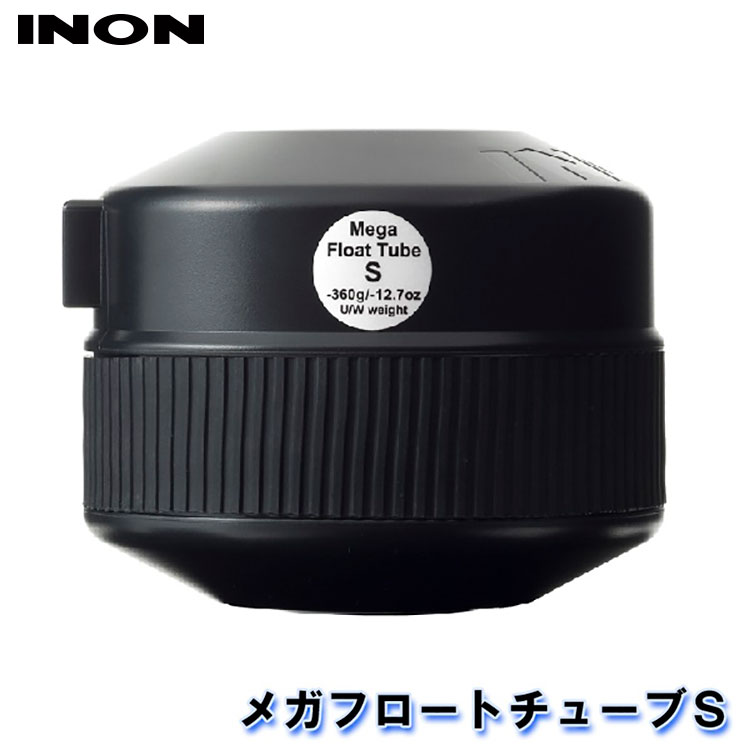 INON（イノン） フロートアームS/激安！ダイビング器材・水中