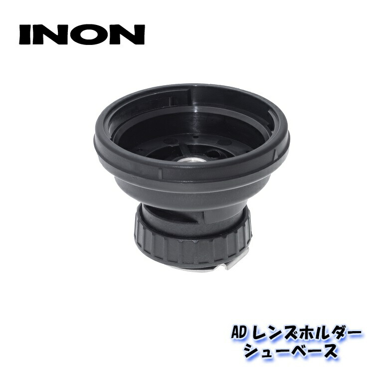 楽天市場】INON/イノン M52レンズホルダー シューベース : AQROS
