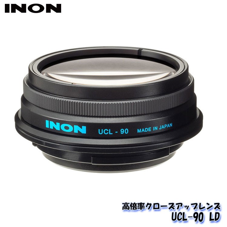 INON/イノン UCL-90 LD｜AQROS ダイビング＆スノーケリング