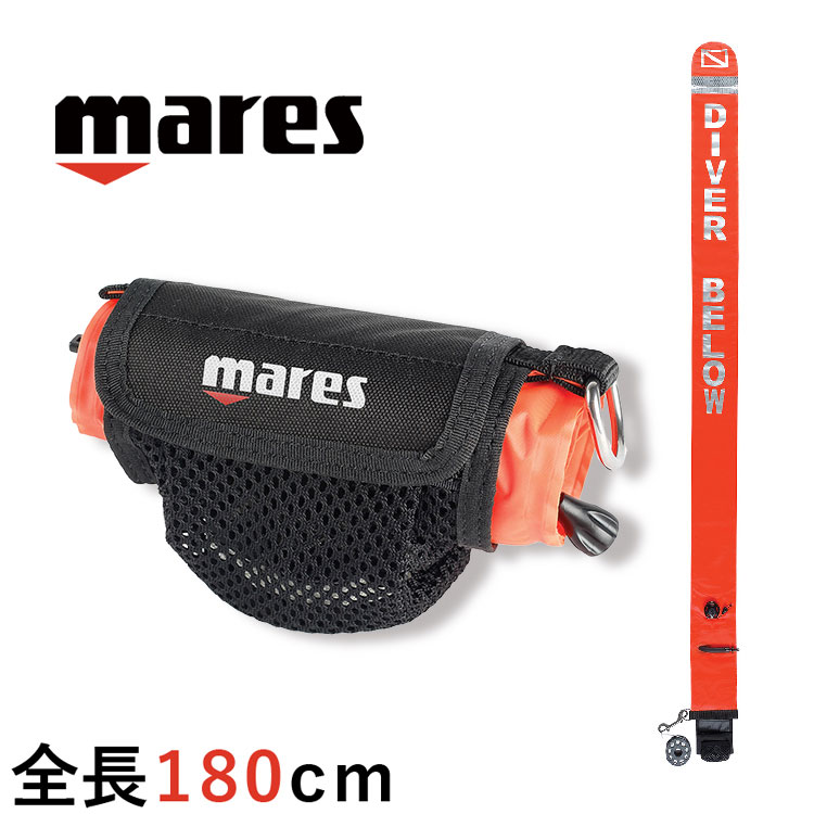 セーフティグッズ mares マレス ダイバーマーカーブイ オールインワン
