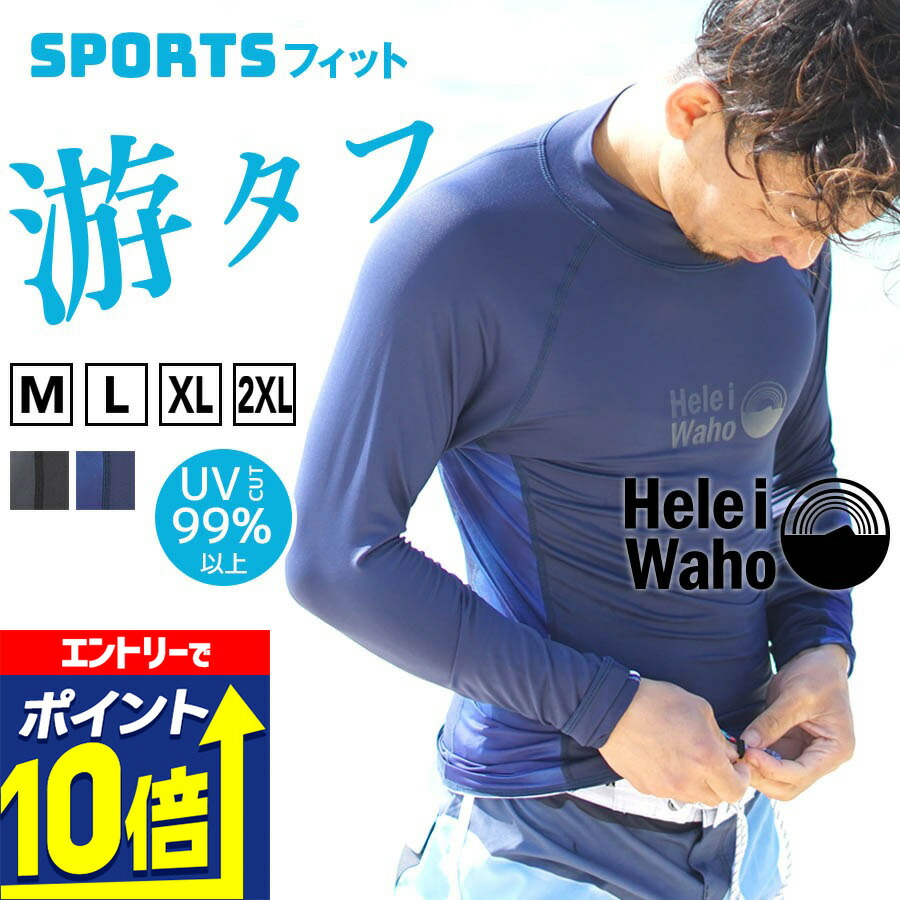 楽天市場】サマーセール ラッシュガード メンズ 長袖 フードなし 水着