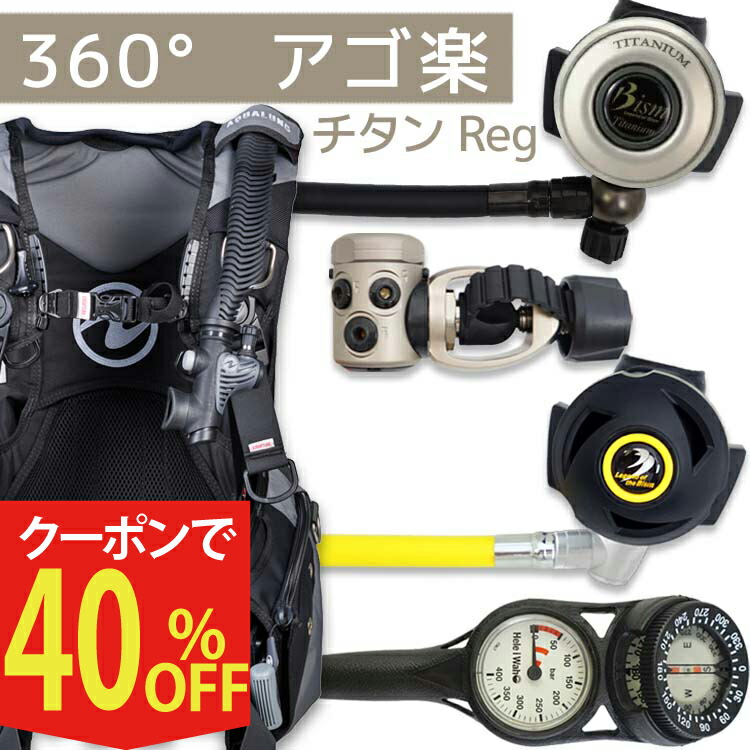 楽天市場】ダイビング 重器材 セット BCD レギュレーター