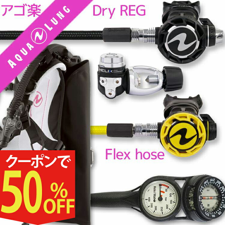 SCUBAPRO - kinazuz ダイビング機材『レギュレータ、BCD』 楽天市場】【P10倍セール】ダイビング 重器材 セット BCD