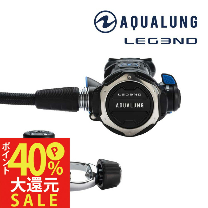 【楽天市場】レギュレーター AQUALUNG/アクアラング LEGEND ELITE/レジェンド ELITE ダイビング スキューバ  スキューバダイビング スクーバ スクーバダイビング アゴ楽 あごらく : AQROS ダイビング＆スノーケリング