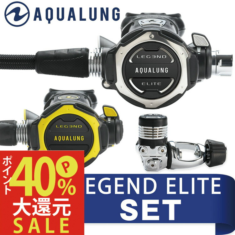 楽天市場】レギュレーターセット AQUALUNG/アクアラング LEGEND/レジェンド MBS ダイビング スキューバ スキューバダイビング  スクーバ スクーバダイビング : AQROS ダイビング＆スノーケリング