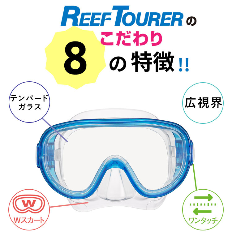 大人女性の シュノーケル セット 2点 マスク REEF TOURER リーフツアラー スノーケリング2点セット RC0110 スノーケル ダイビング  スキューバ マリン 海 大人用 子供用 子ども 男女 レジャー qdtek.vn