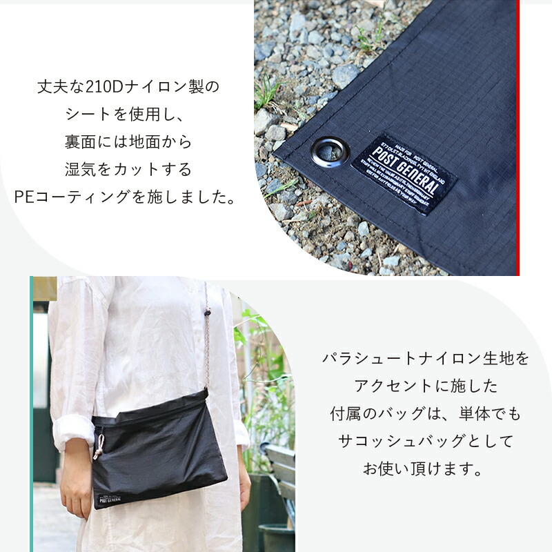 レジャーシートサコッシュセットPOSTGENERALポストジェネラル140×110cmコンパクトピクニックシート折り畳みキャンプおしゃれかわいいアウトドア旅行小物入れショルダーフラットポーチ斜めがけ