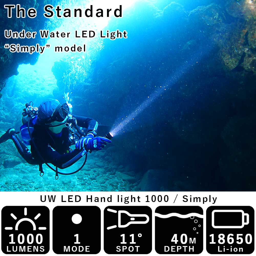 ダイビングライト 大光量 1000 ルーメンUW LED ハンド ライト Simply The Standard ザ スタンダード 水中ライト  LEDライト フラッシュライト 安全設計 ダイビング 18650 [ギフト/プレゼント/ご褒美]