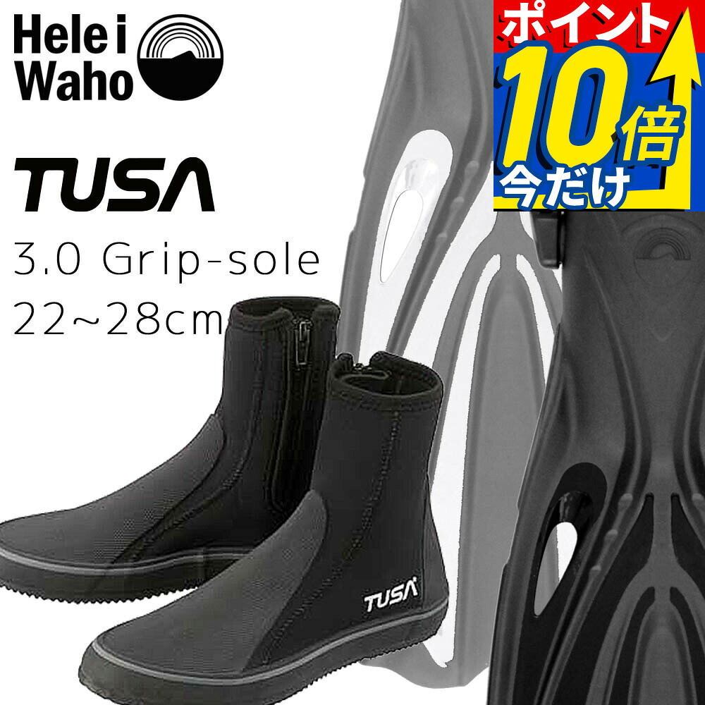 ダイビング 軽器材セット 2点セット フィン ブーツ スキューバダイビング スキンダイビング スノーケリング ヘレイワホ + TUSA 【alakai-db0104】 海水浴 ビーチアイテム 海遊び|AQROS ダイビング&スノーケリング