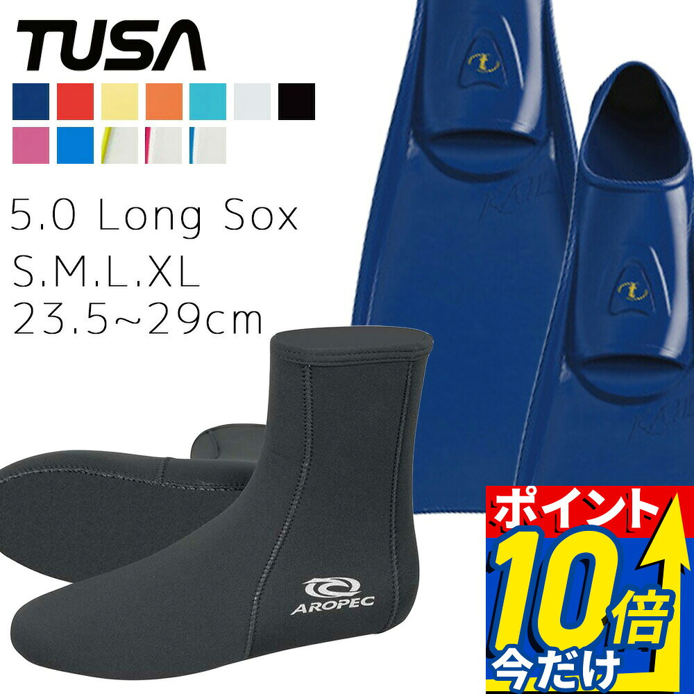 ダイビング 軽器材 2点セット ツサ アロペック FF16Z 5.0 Long Sox フィン マリンソックス スキューバダイビング シュノーケリング スキンダイビング対応 ショートブレード 省エネ設計 推進力 5mm ロングソックス 軽量 コンパクト｜AQROS ダイビング＆スノーケリング 12,376円