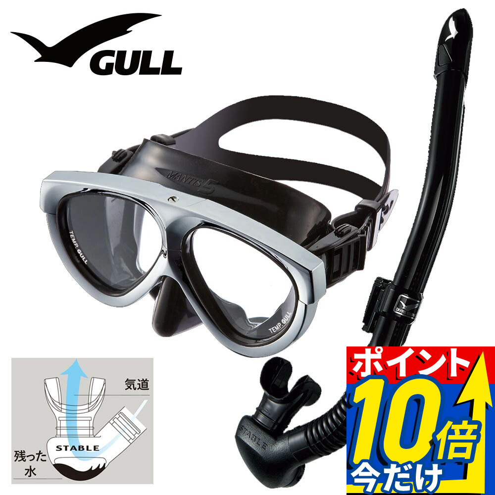 GULL 軽器材セット ダイビング マスク シュノーケル セット 軽器材 2点セット マンティス 5 カナールステイブル ダイビングマスク スノーケル シュノーケリングセット スキューバダイビング 度付き 対応 【mantis5SV-canalstableBK】｜AQROS ダイビング＆スノーケリング