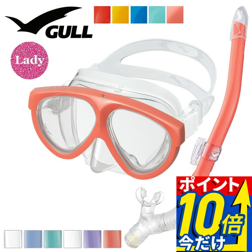 GULL 軽器材セット ダイビング マスク シュノーケル セット 軽器材 2点セット マンティス 5 レイラドライ ダイビングマスク スノーケル シュノーケリングセット スキューバダイビング 度付き 対応 【mantis5-leiladry】｜AQROS ダイビング＆スノーケリング