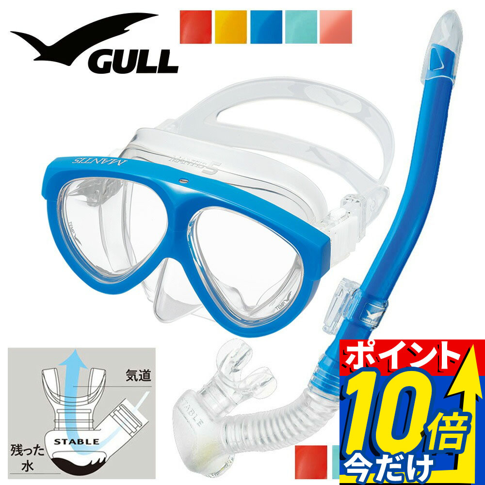 GULL 軽器材セット マンティス 5 カナルステーブル ダイビング マスク と シュノーケル セット 軽器材 2点セット ダイビングマスク スノーケル スキンダイビング スキューバダイビング 軽器材 セット 【mantis5-canalstable】|AQROS ダイビング&スノーケリング