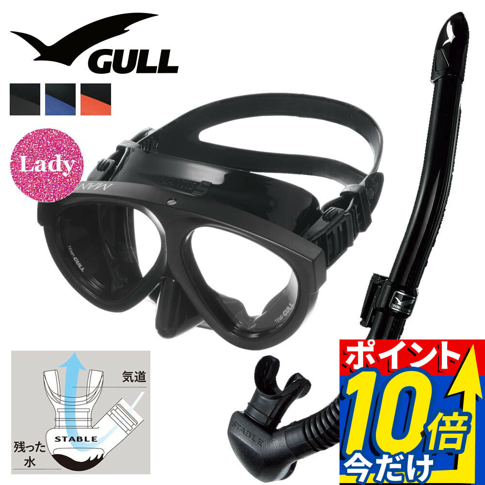 GULL 軽器材セット マンティス 5 BK レイラステーブル BK ダイビング マスク と シュノーケル セット 軽器材 2点セット ダイビングマスク スノーケル スキンダイビング スキューバダイビング 軽器材 セット 【mantis5BK-leilastableBK】｜AQROS ダイビング＆スノーケリング