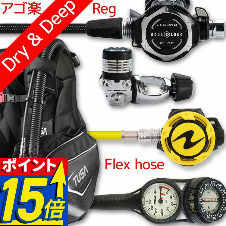 【ポイント15倍】 ダイビング 重器材 セット BCD レギュレーター オクトパス ゲージ 【0103-LegendELITE-HLXoctFlx-Hmfx2】 スキューバダイビング 重器材セット OH クーポン アゴ楽 あごらく｜AQROS ダイビング＆スノーケリング