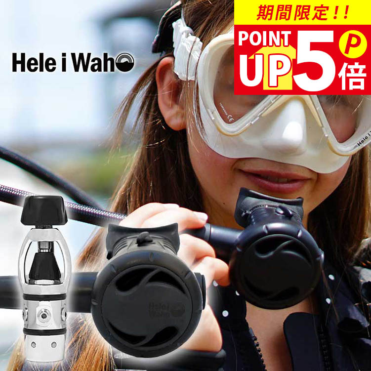 レギュレーター Hele i Waho / ヘレイワホ REG standard レギュレーター ダイビングレギュレーター