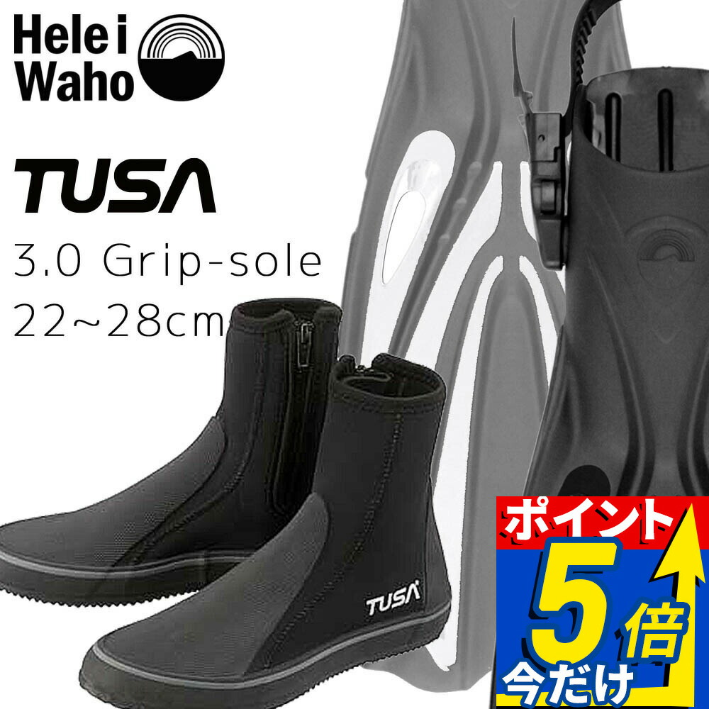ダイビング 軽器材セット 2点セット フィン ブーツ スキューバダイビング スキンダイビング スノーケリング ヘレイワホ + TUSA 【alakai-db0104】 海水浴 ビーチアイテム 海遊び