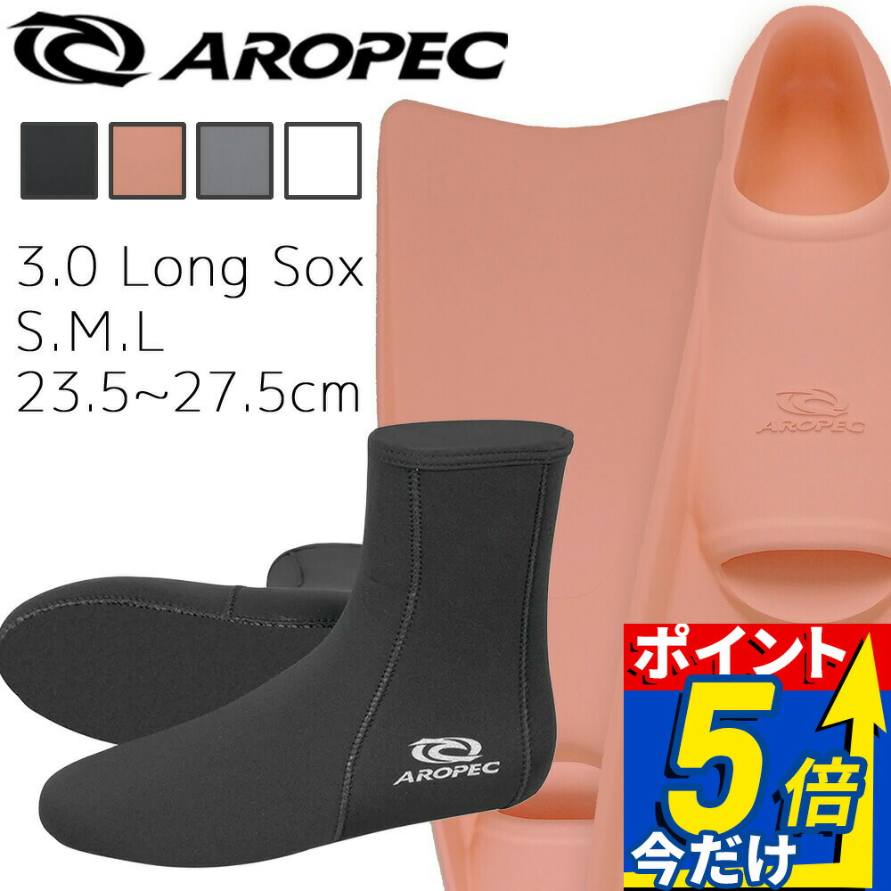 ダイビング 軽器材 2点セット アロペック TURBO FLEX 3.0 Long Sox フィン マリンソックス スキューバダイビング シュノーケリング スキンダイビング対応 ラバーフィン 推進力 クラシックデザイン 3mm ロングソックス 保温性