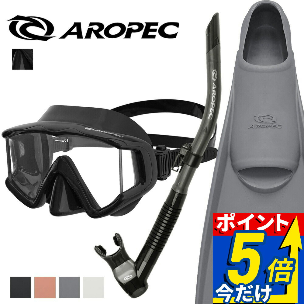 ダイビング 軽器材 3点セット アロペック PANORAMA STREAM TURBO FLEX マスク スノーケル フィン スキューバダイビング シュノーケリング スキンダイビング対応 3眼マスク パノラマビュー 広視界