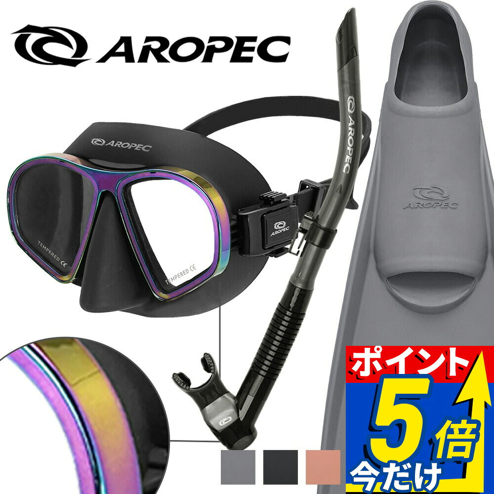 ダイビング 軽器材 3点セット アロペック AURORA STREAM TURBO FLEX マスク スノーケル フィン スキューバダイビング シュノーケリング スキンダイビング対応 オーロラカラー 超低体積 セミドライ 排水バルブ ラバーフィン 推進力