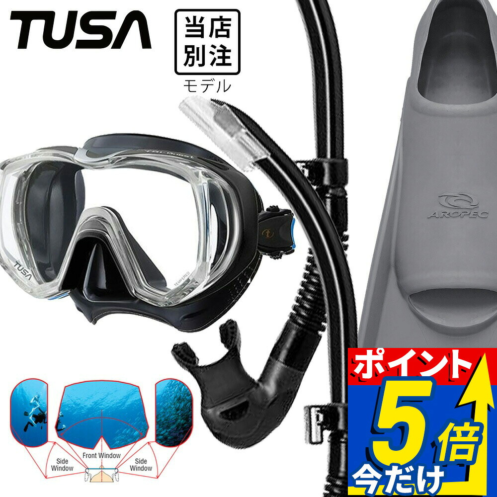 ダイビング 軽器材 3点セット ツサ アロペック m3001 sp170 TURBO FLEX マスク スノーケル フィン スキューバダイビング シュノーケリング スキンダイビング対応 ワイドビュー 三面レンズ 広視界 ドライ 回転アダプター ラバーフィン 推進力