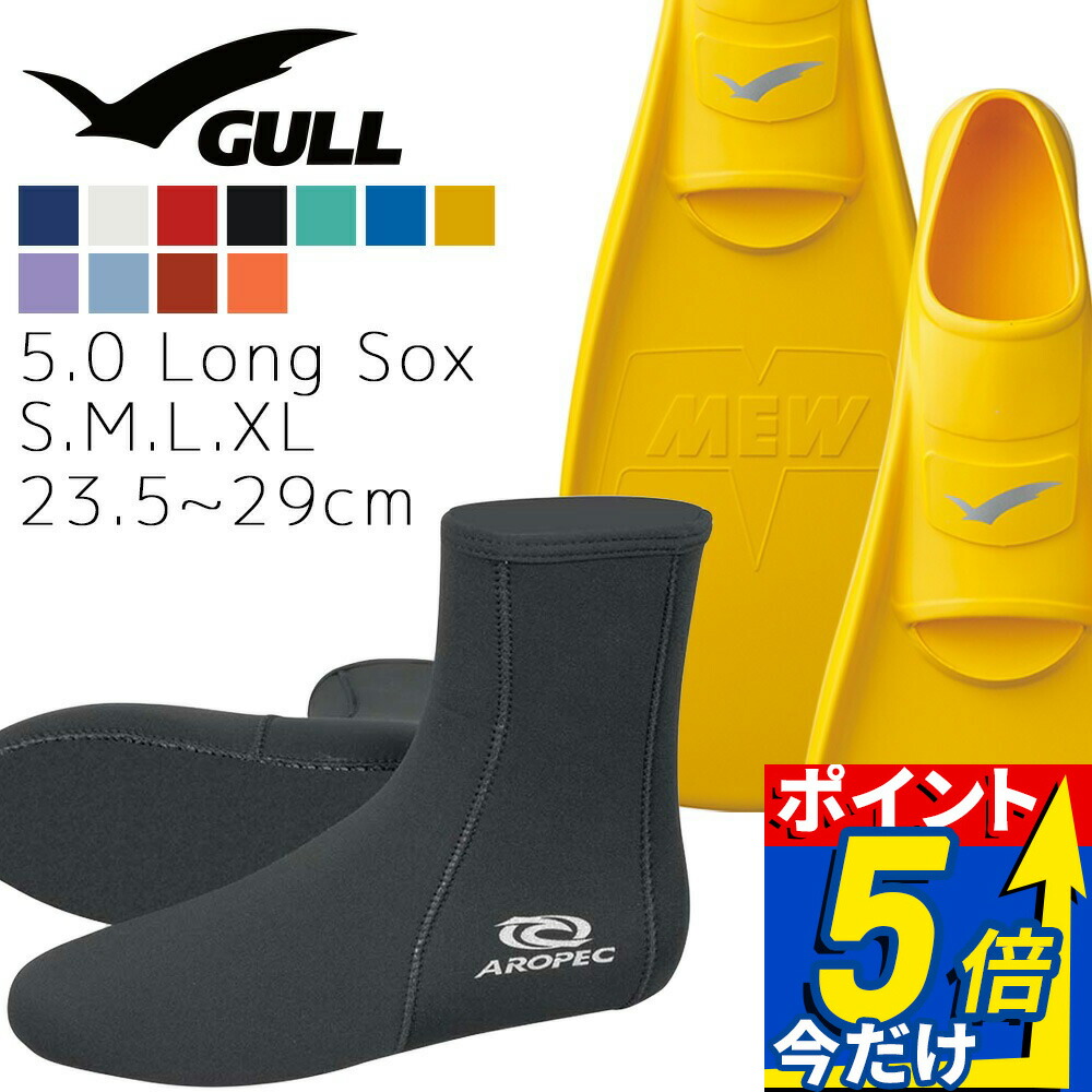 ダイビング 軽器材 2点セット ガル アロペック mew 5.0 Long Sox フィン マリンソックス スキューバダイビング シュノーケリング スキンダイビング対応 フルフットフィン 初心者向け ダウンキック性能 5mm ロングソックス 軽量 コンパクト