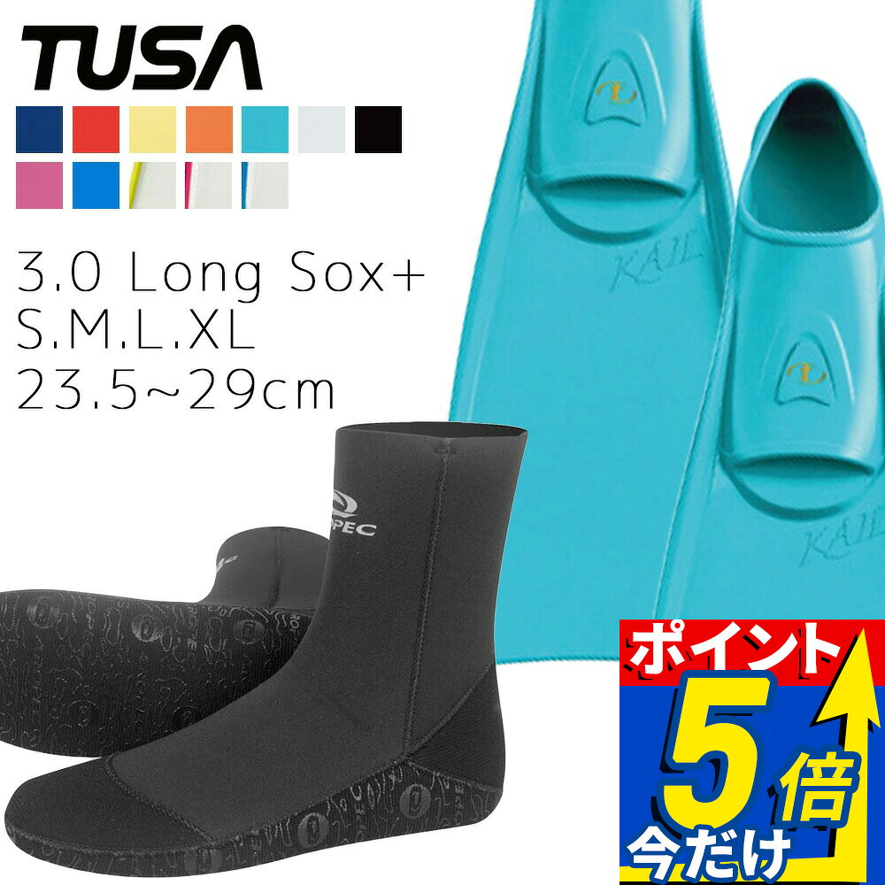 ダイビング 軽器材 2点セット ガル アロペック mew 3.0 Long Sox+ フィン マリンソックス スキューバダイビング シュノーケリング スキンダイビング対応 フルフットフィン 初心者向け ダウンキック性能 3mm ロングソックス 耐久強化 滑り止め付き