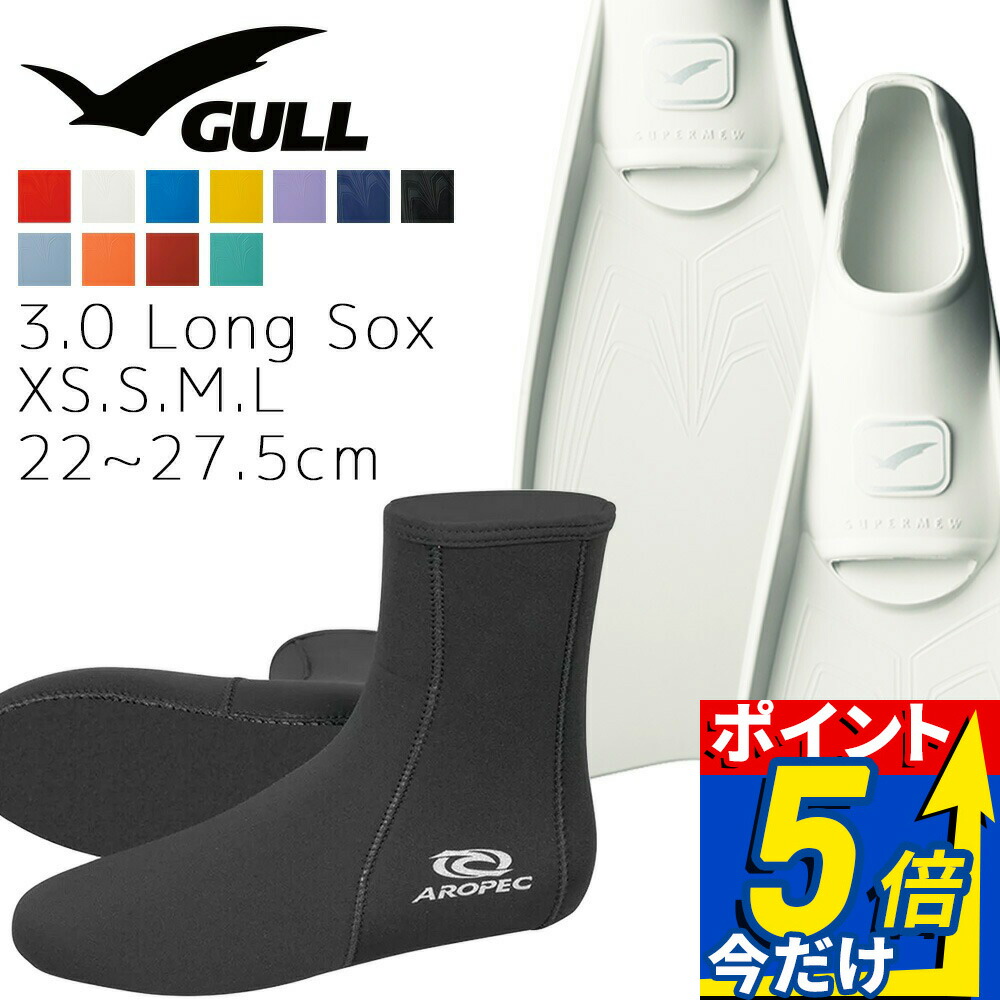 ダイビング 軽器材 2点セット ガル アロペック Smew 3.0 Long Sox フィン マリンソックス スキューバダイビング シュノーケリング スキンダイビング対応 スーパーミュー 推進力強化 ハイブリッドラバー 3mm ロングソックス 保温性
