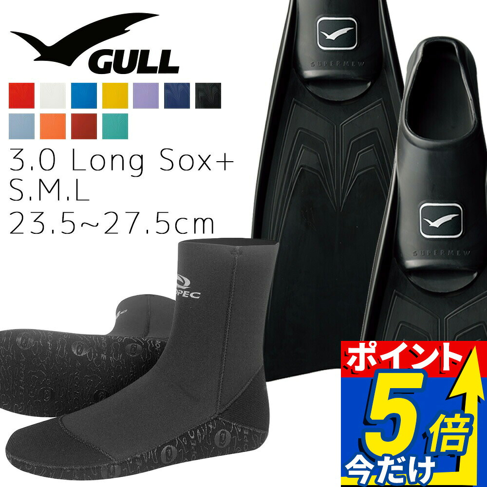 ダイビング 軽器材 2点セット ガル アロペック Smew 3.0 Long Sox+ フィン マリンソックス スキューバダイビング シュノーケリング スキンダイビング対応 スーパーミュー 推進力強化 ハイブリッドラバー 3mm ロングソックス 耐久強化 滑り止め付き